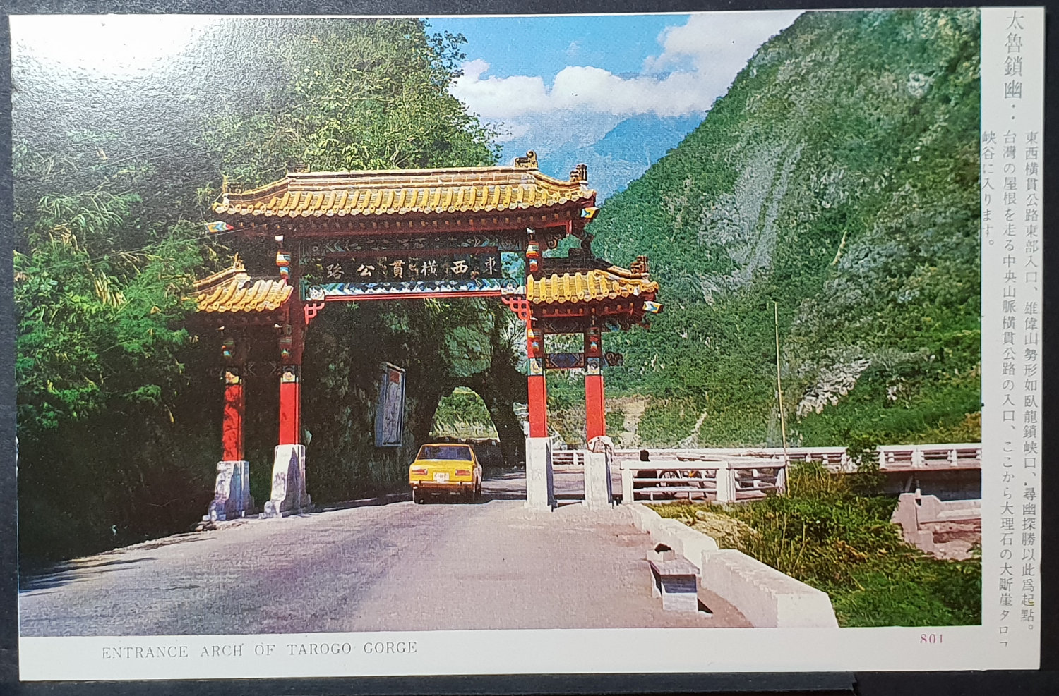 (image for) postcard Taiwan #0001