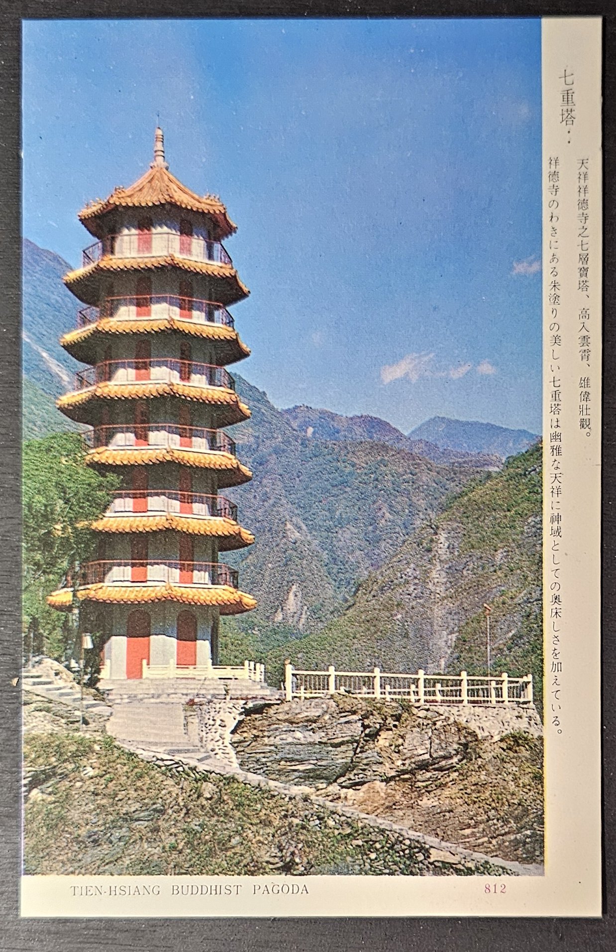 (image for) postcard Taiwan #0005