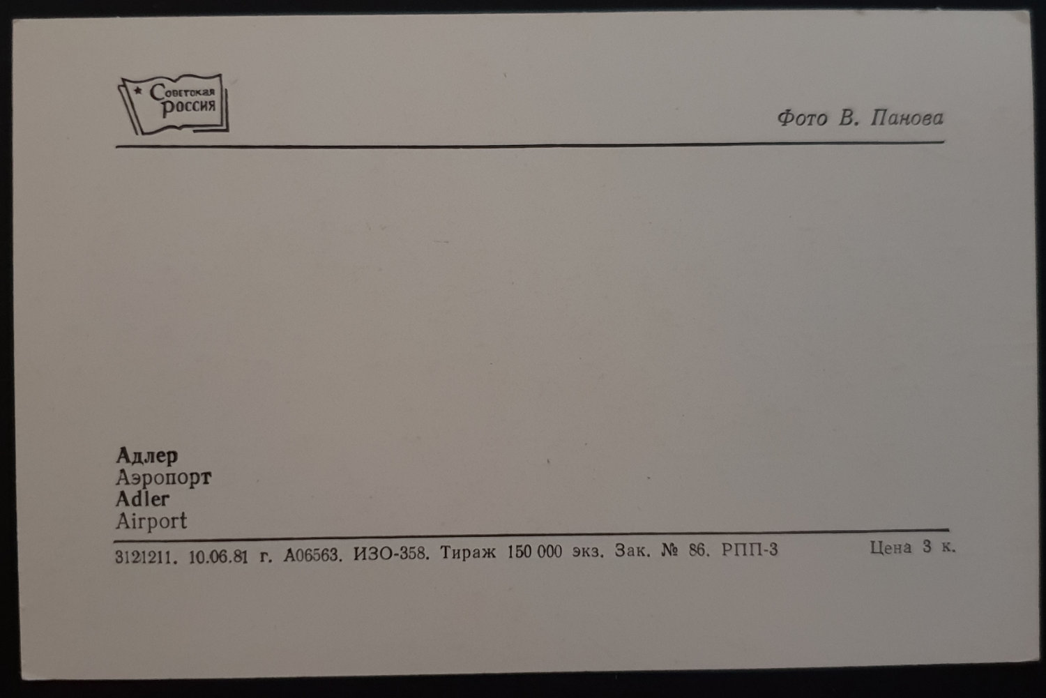 (image for) postcard AVIATION #0063