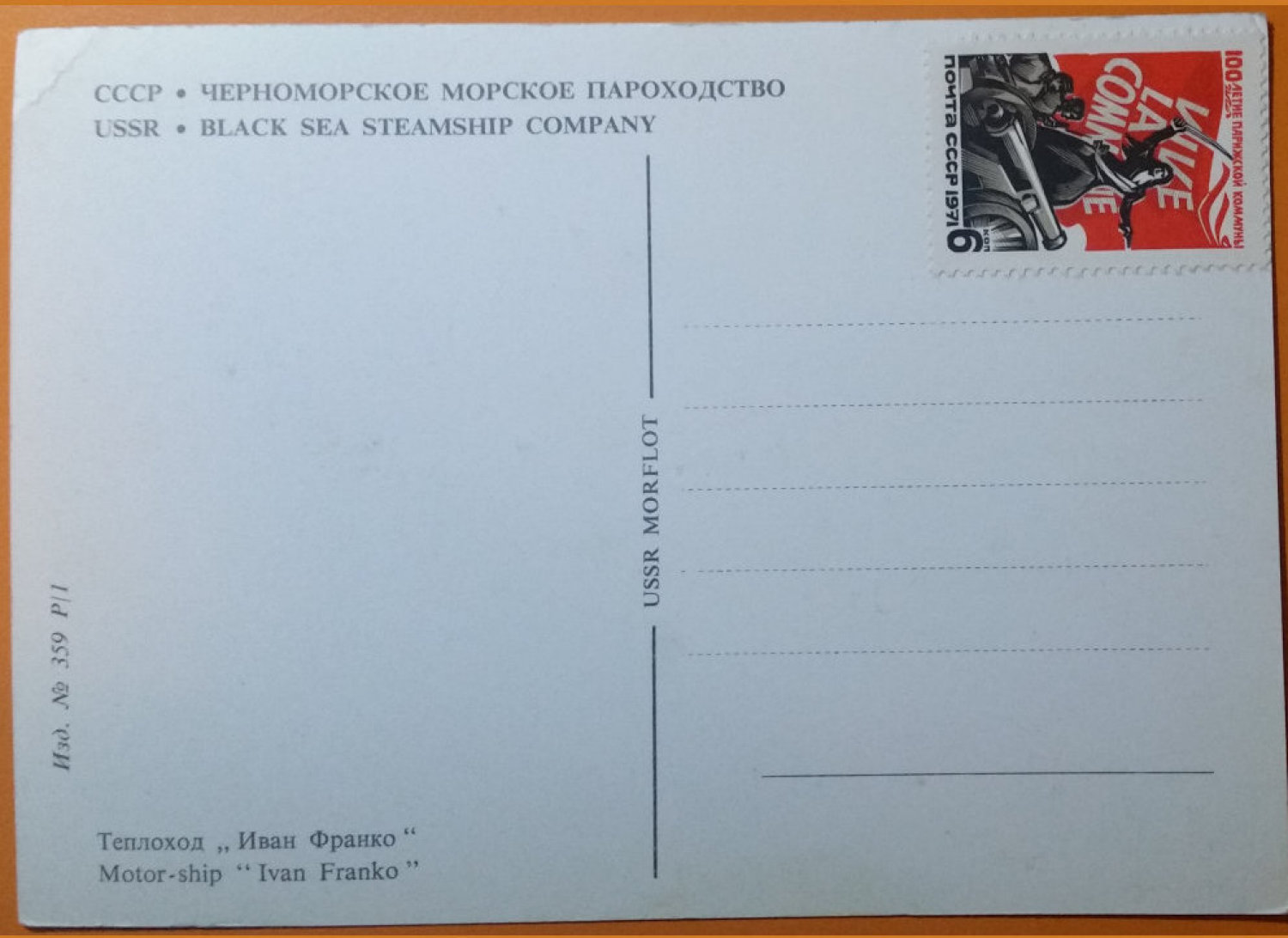 (image for) postcard SHIP #0003