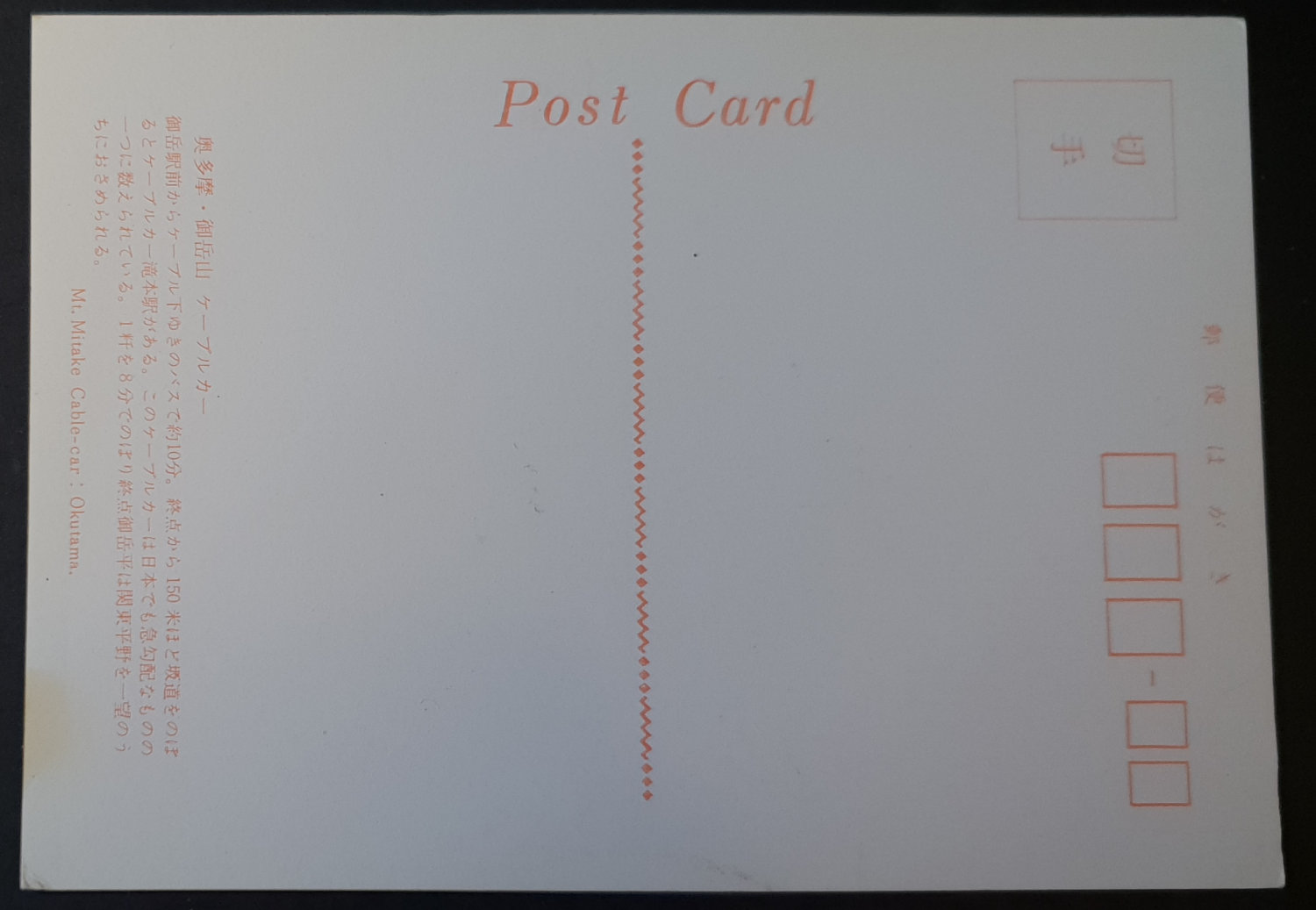 (image for) postcard TRAIN #0016